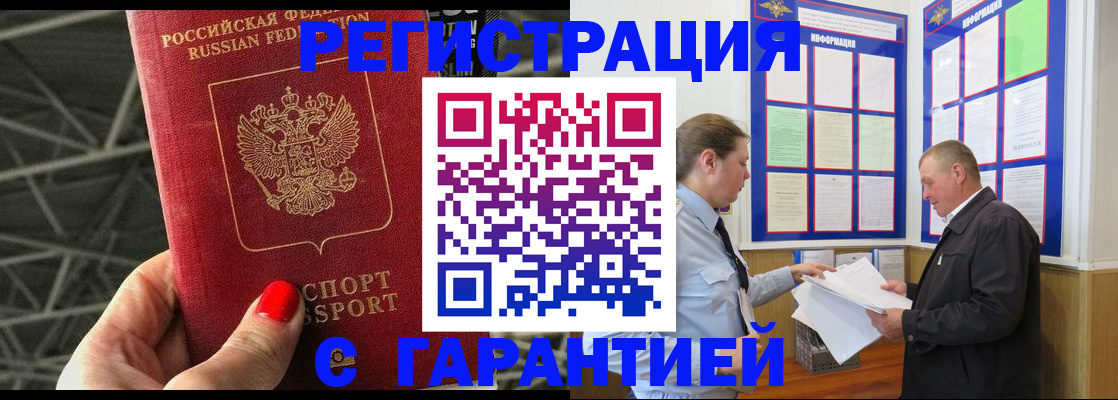 прописка 2025 в Сорске