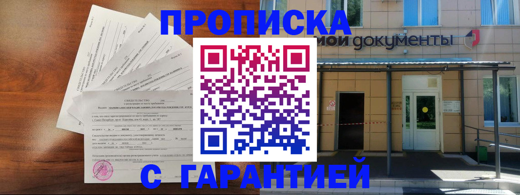 временная регистрация недорого в Сорске