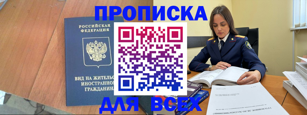 временная регистрация законно в Сорске