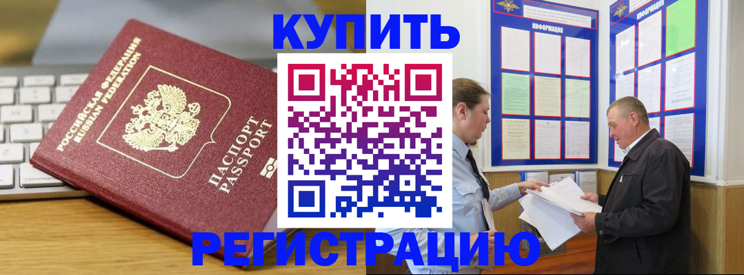 прописка ребенка в Сорске